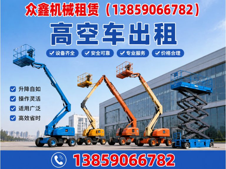 福建高空车出租展示图
