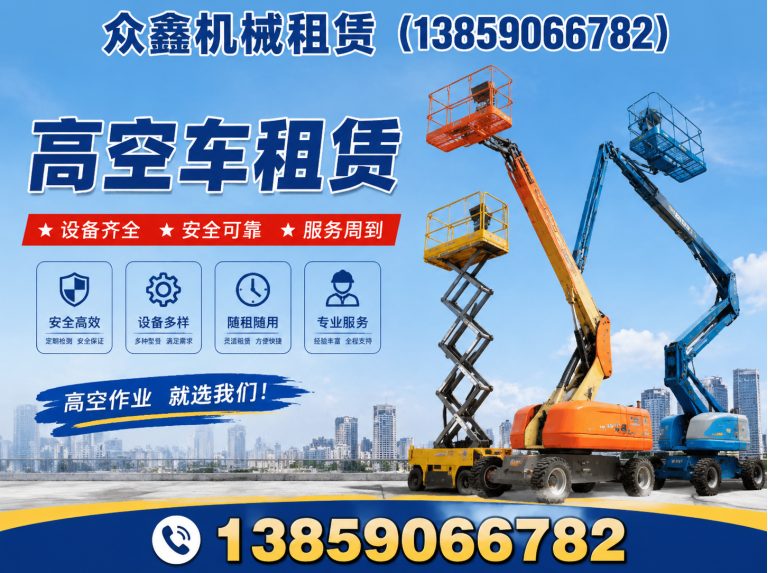 福建众鑫机械租赁展示图